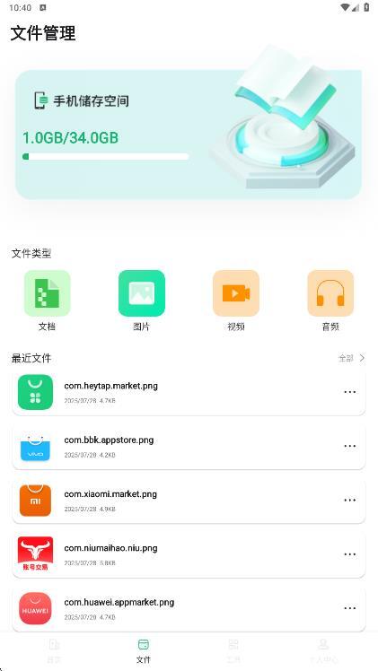 手机搬家互传大师图4