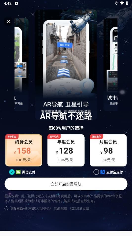 实景地球导航(4)