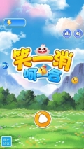笑一消呵一合