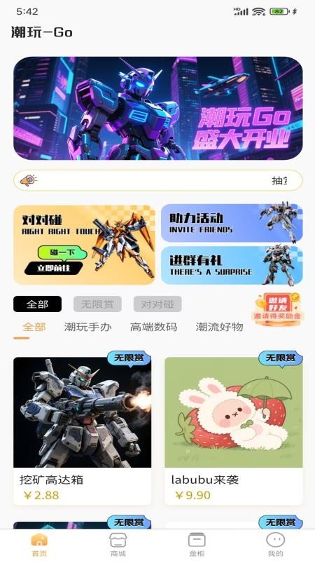潮玩Go(3)