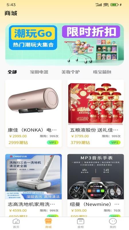 潮玩Go(2)