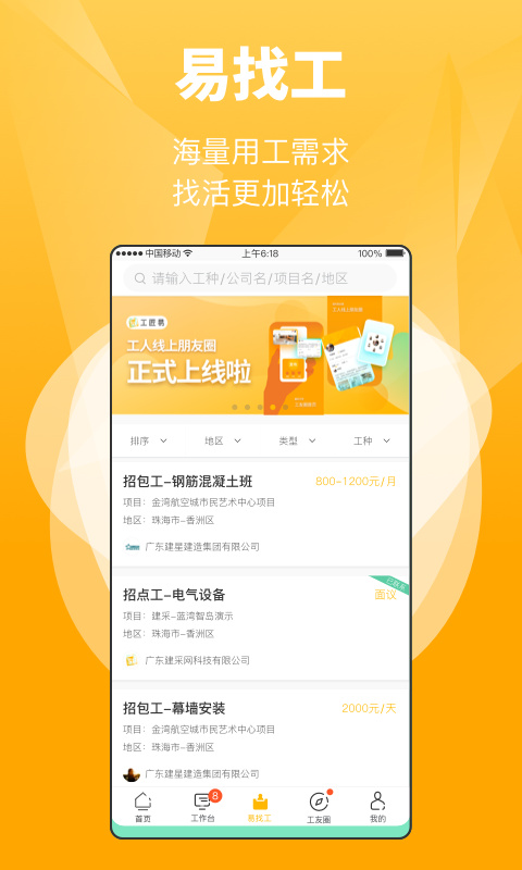 工匠易(3)