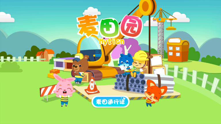 麦田儿童故事(3)