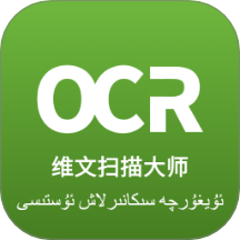 维文扫描大师