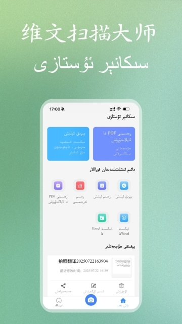 维文扫描大师图1