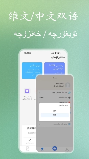 维文扫描大师图2