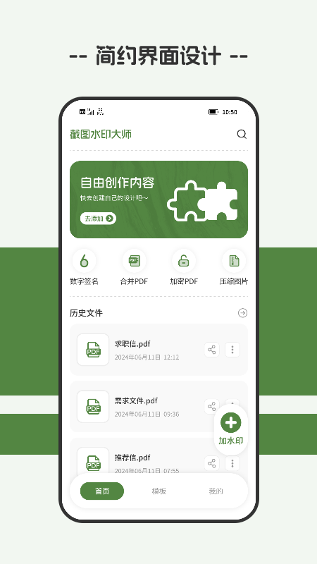 截图水印大师(2)