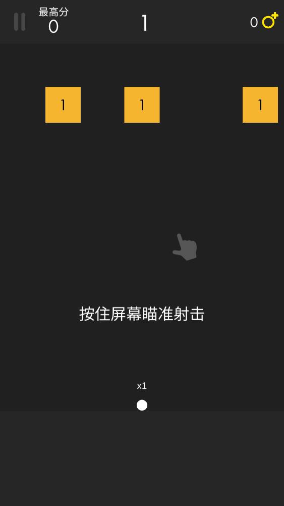 球球破坏者(2)