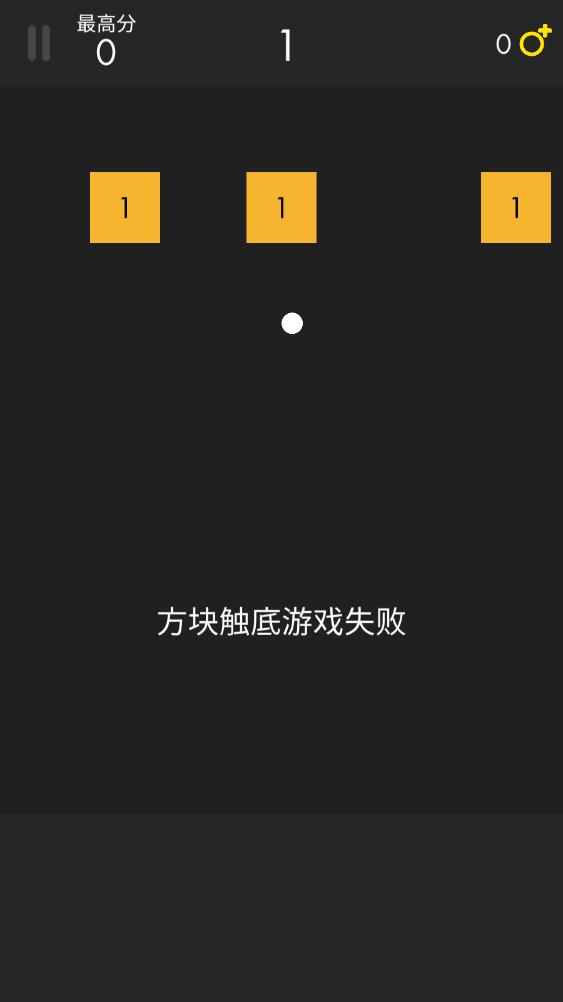 球球破坏者(3)