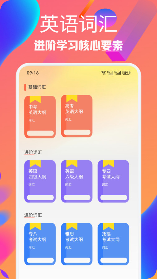 暴风英语(4)