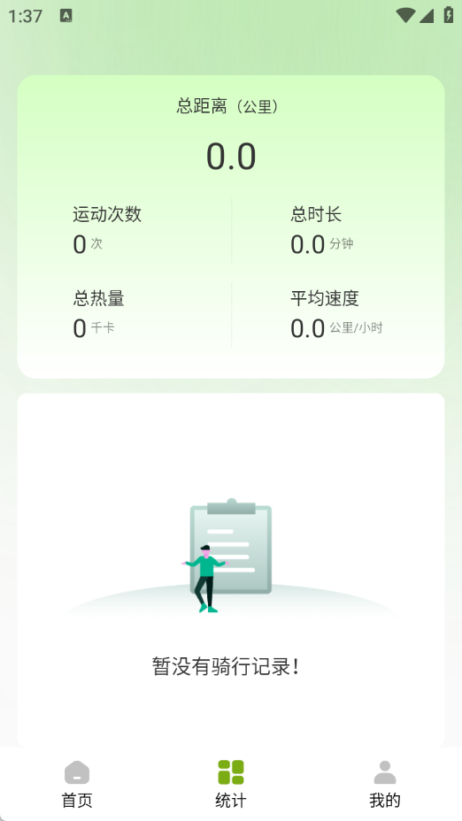 骑游迹图1