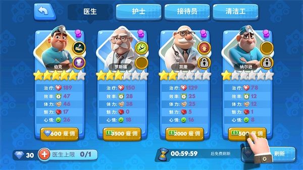 医院管理模拟器(3)