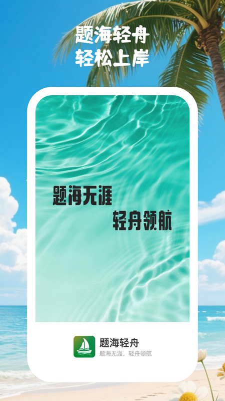 题海轻舟图3