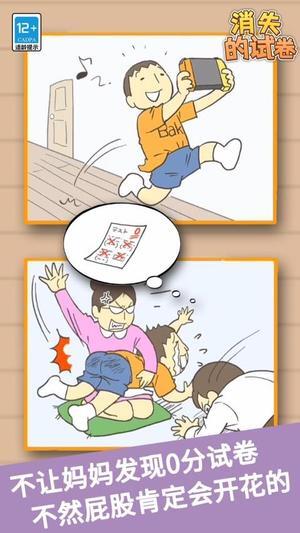 消失的试卷(2)