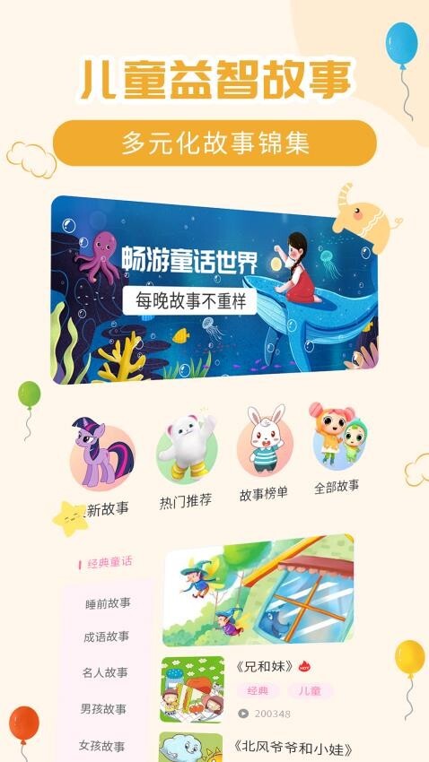 儿童益智故事图3