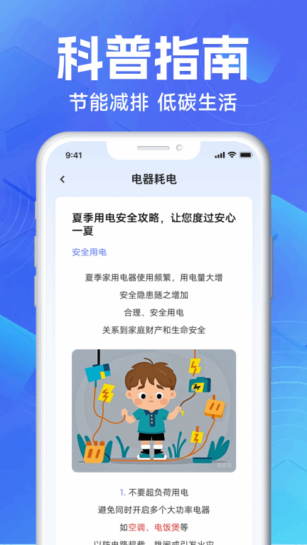 水电缴费计算管家图2