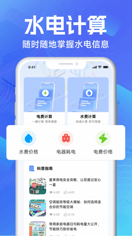 水电缴费计算管家图4