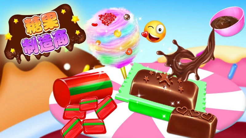 糖果制造商(1)