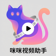 咪咪视频助手