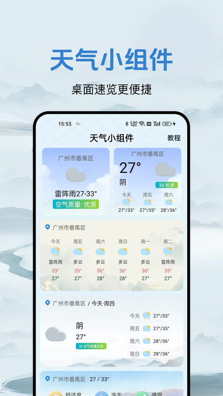 飞凡天气(2)