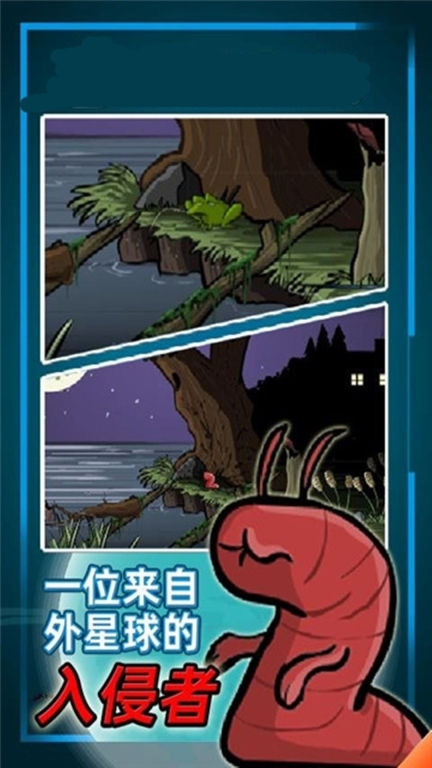 异形虫入侵冒险图2