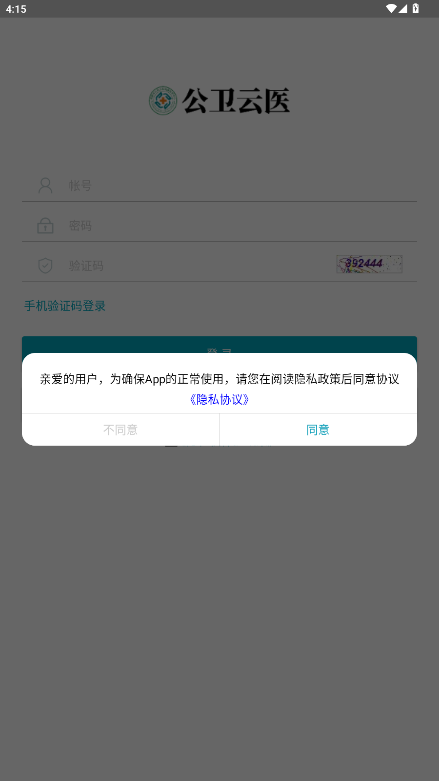 公卫云医(4)