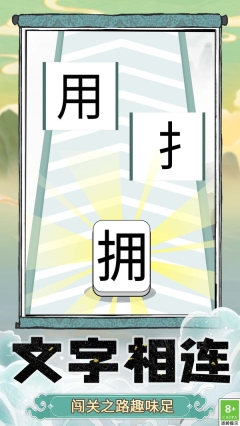 奇妙猜字乐园(4)