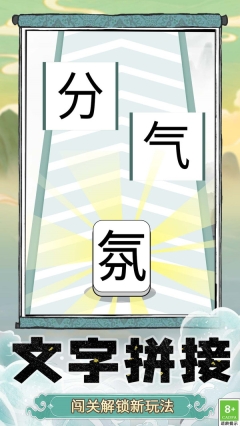 奇妙猜字乐园(1)