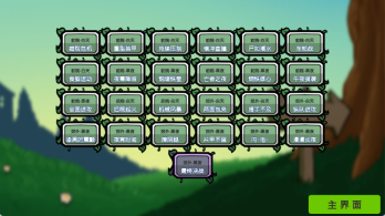 植物僵尸内鬼(3)