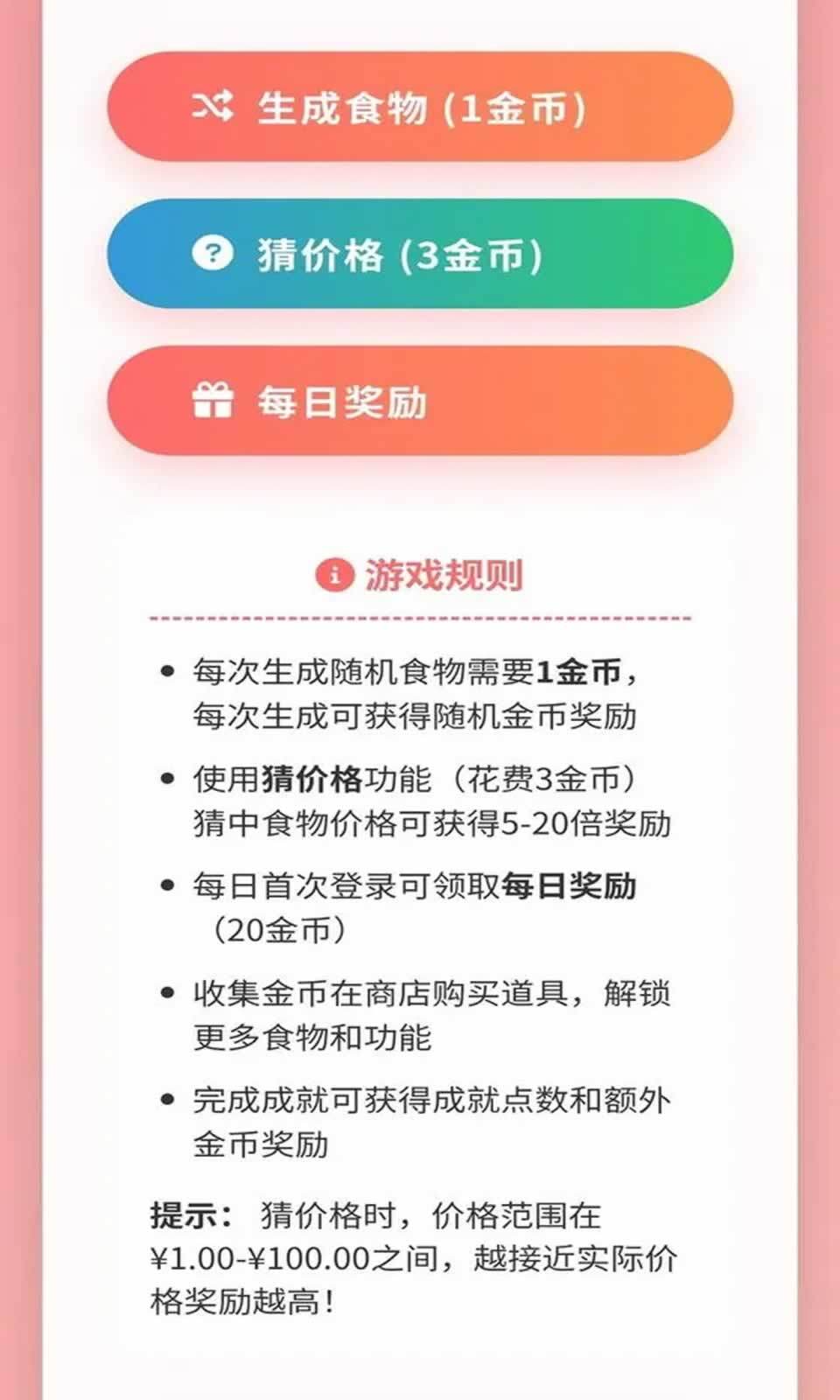 随机金额食物(3)