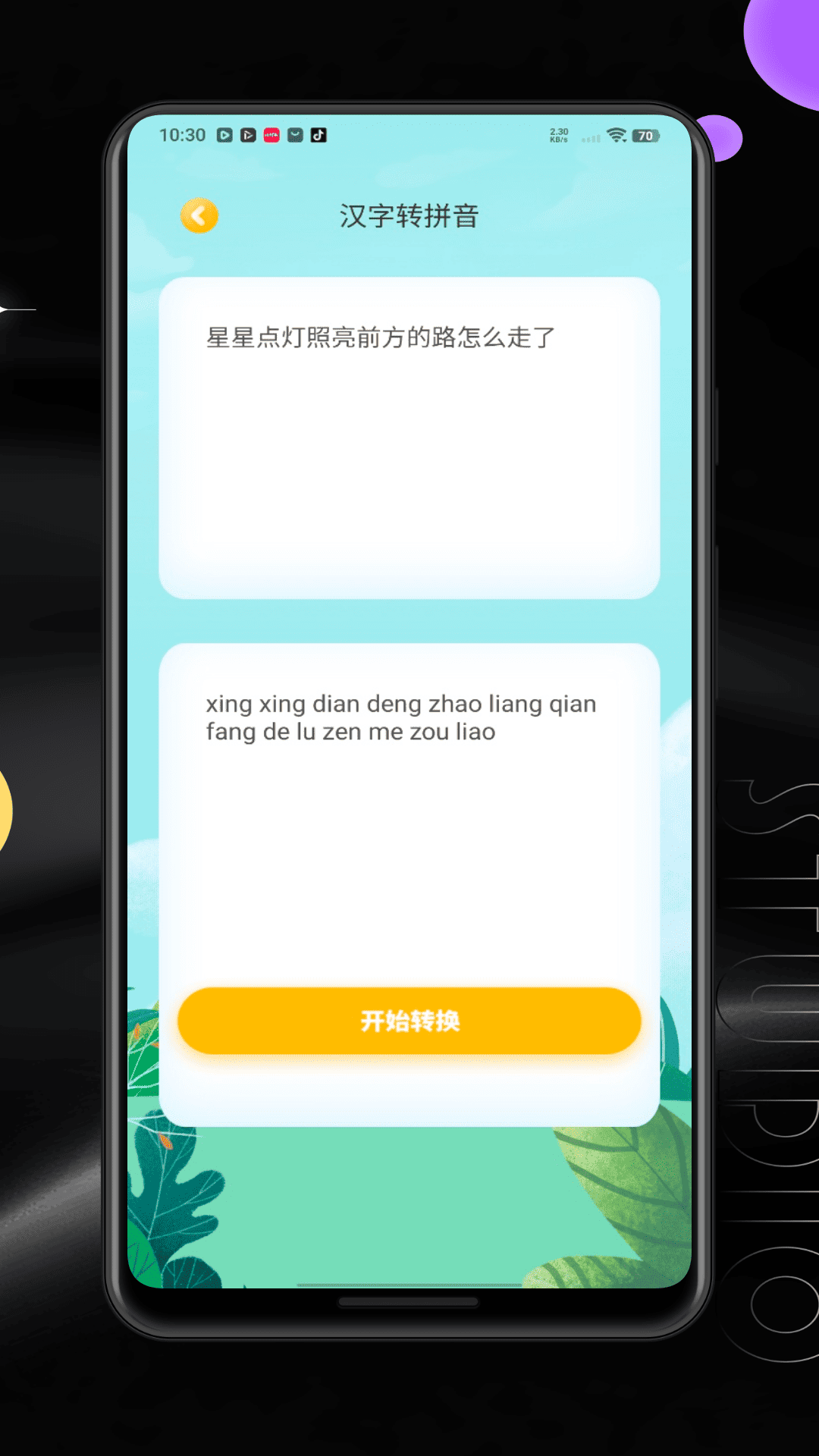 拼音打字练习打字通(2)