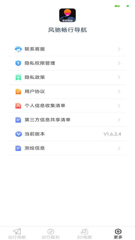 风驰畅行导航(1)
