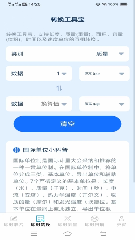 即时快测助手(1)