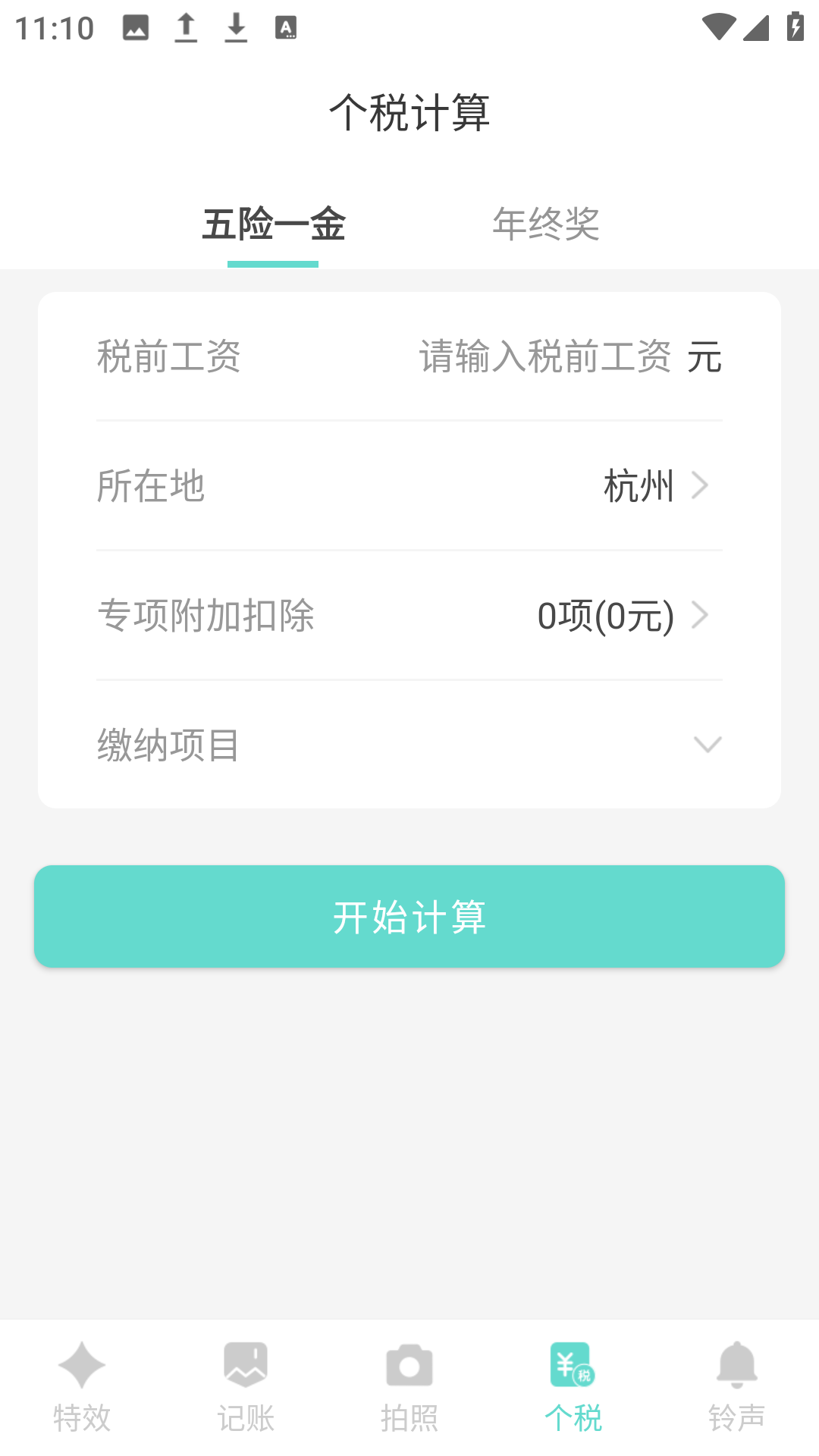 嗨趣相机(1)