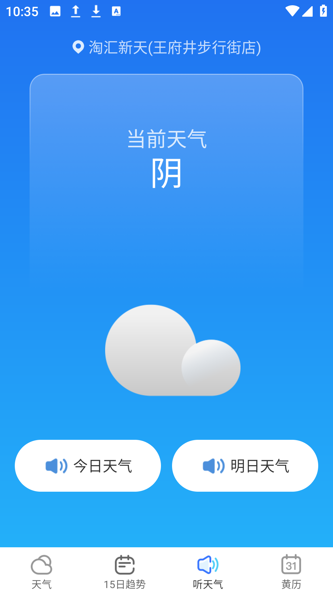 早知天气(1)