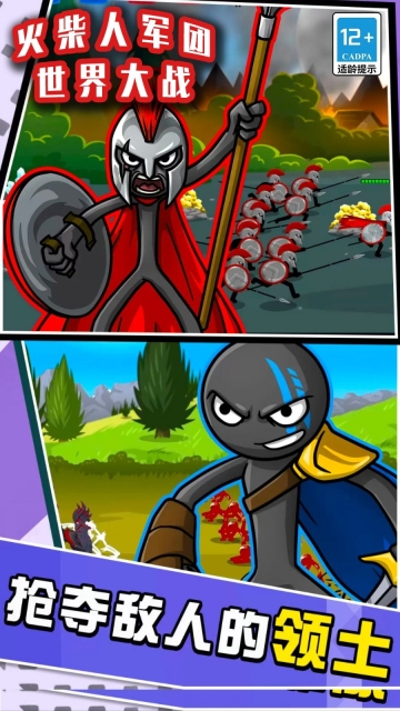 火柴人军团世界大战(1)