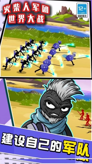 火柴人军团世界大战(2)