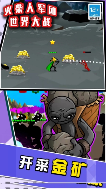 火柴人军团世界大战(3)