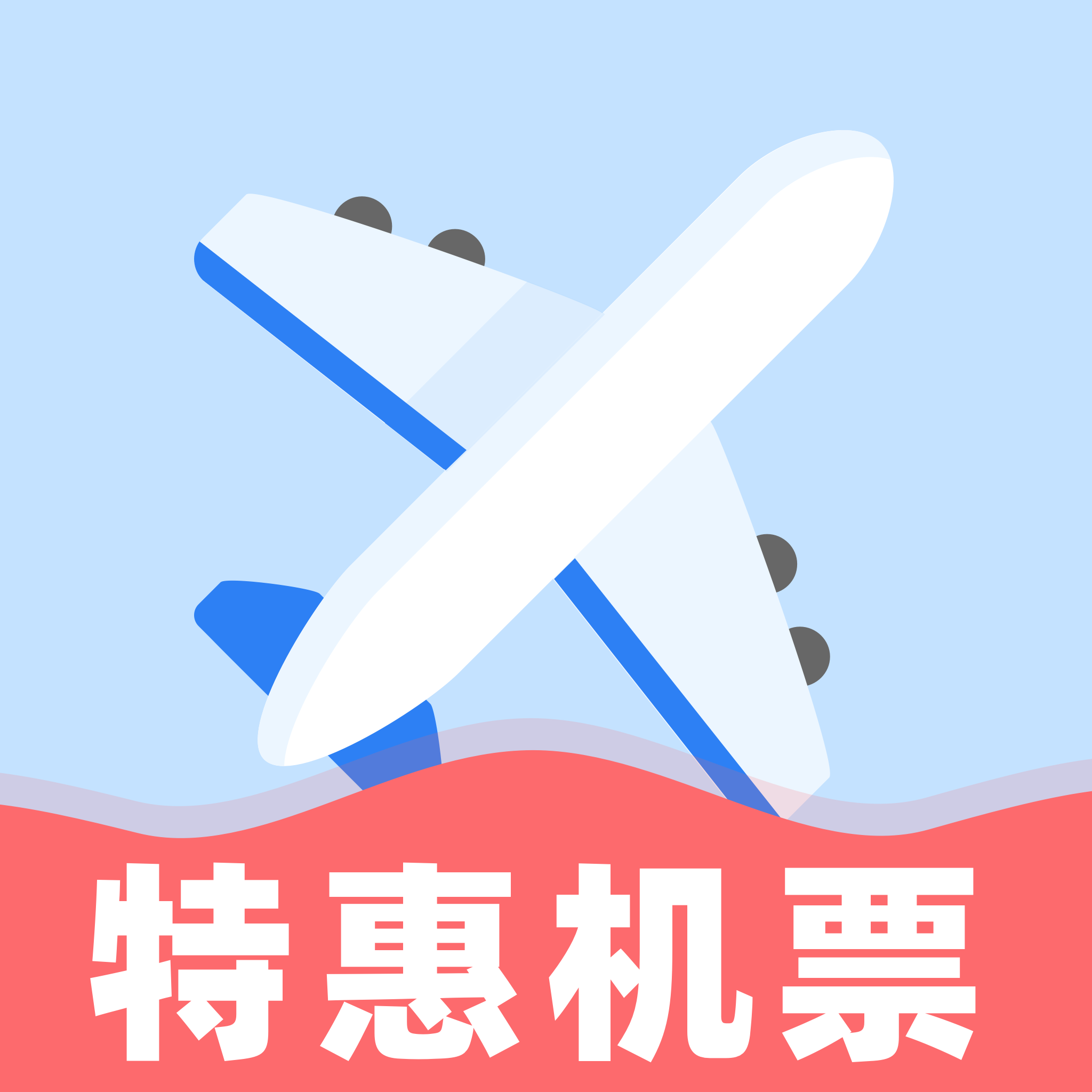 航旅特价机票查