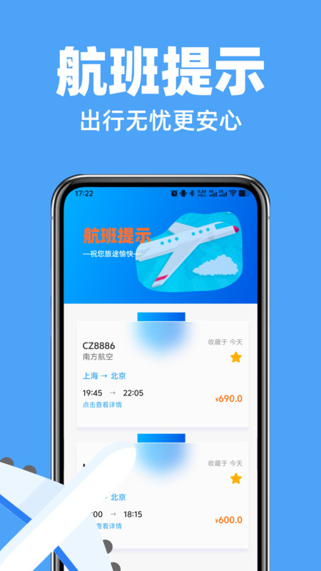 航旅特价机票查(1)