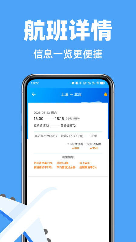 航旅特价机票查(4)