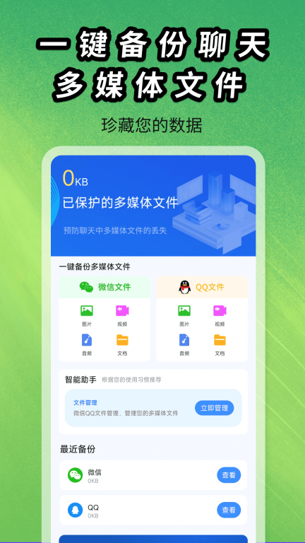 聊天记录图片文件备份(1)