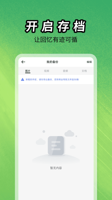 聊天记录图片文件备份(2)
