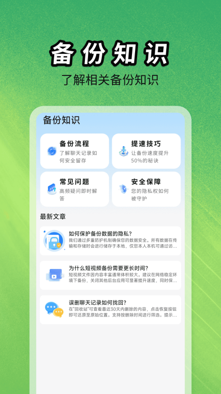 聊天记录图片文件备份(4)
