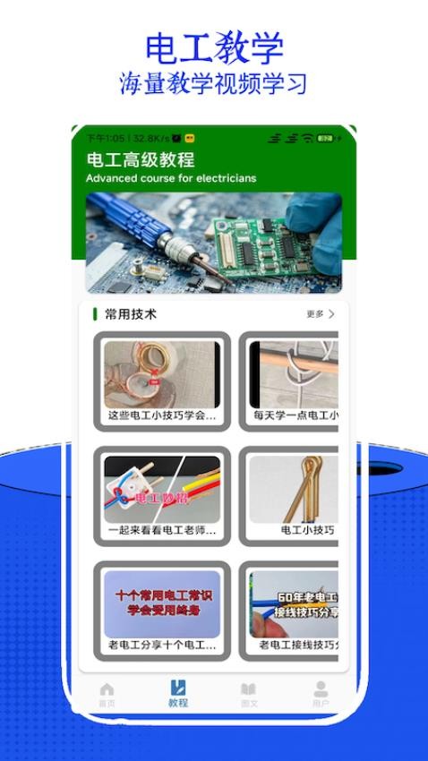 电工考试小助手(3)