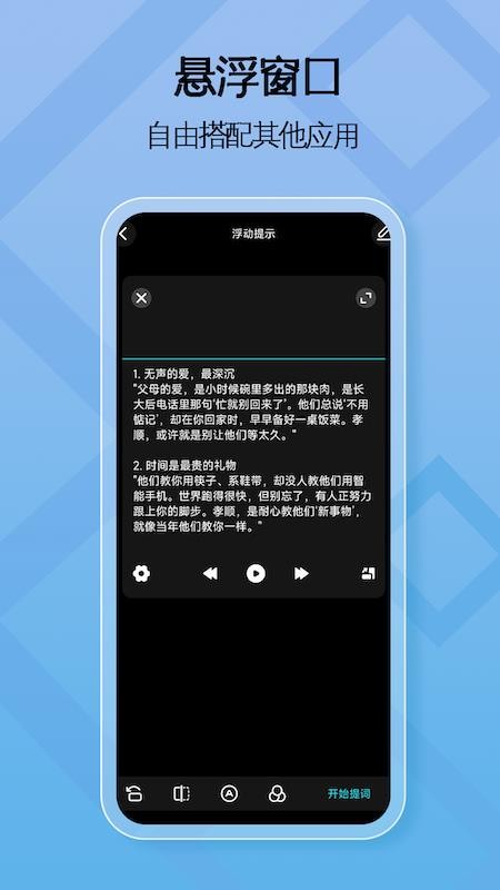 精准一键提词器(1)