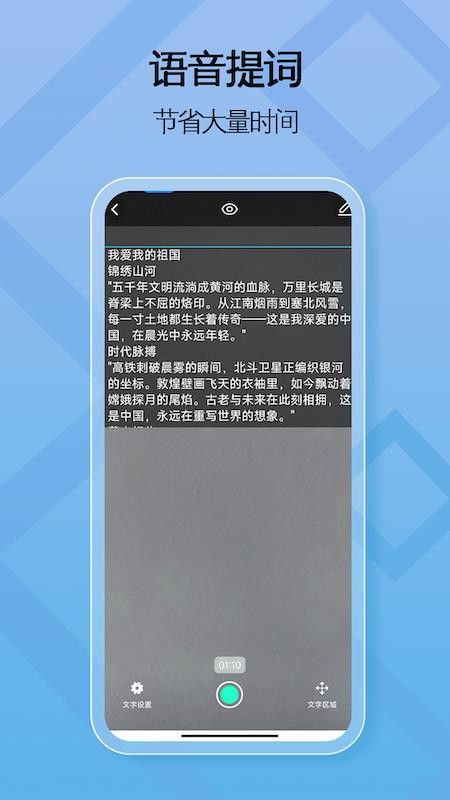 精准一键提词器(3)