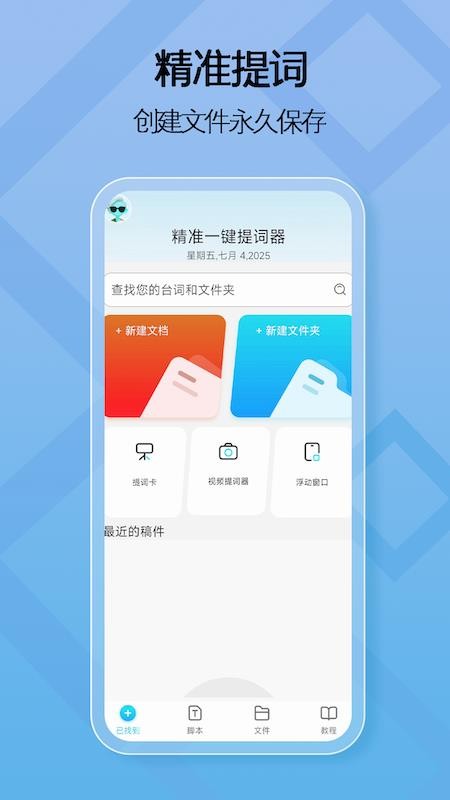 精准一键提词器(4)
