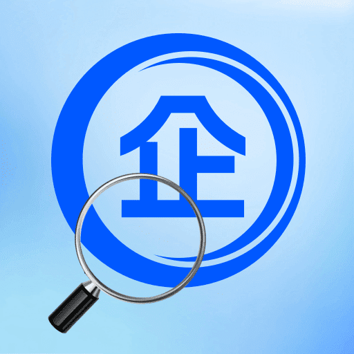 企业信息查询易