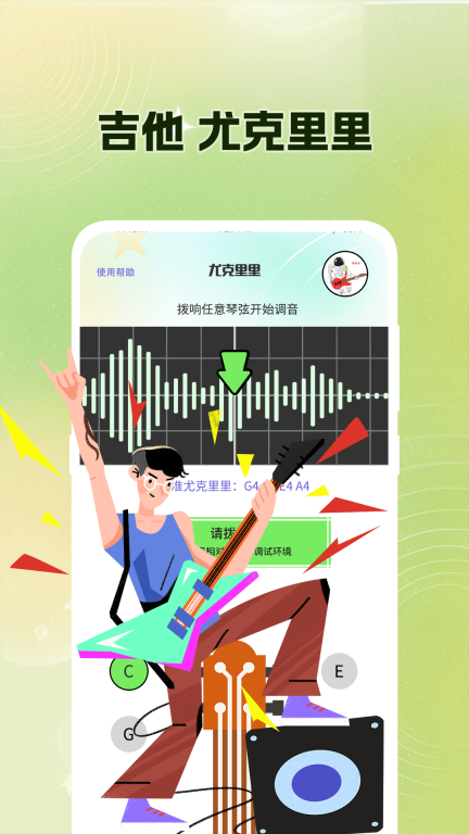 吉他调音Guitar尤克里里调音器(1)